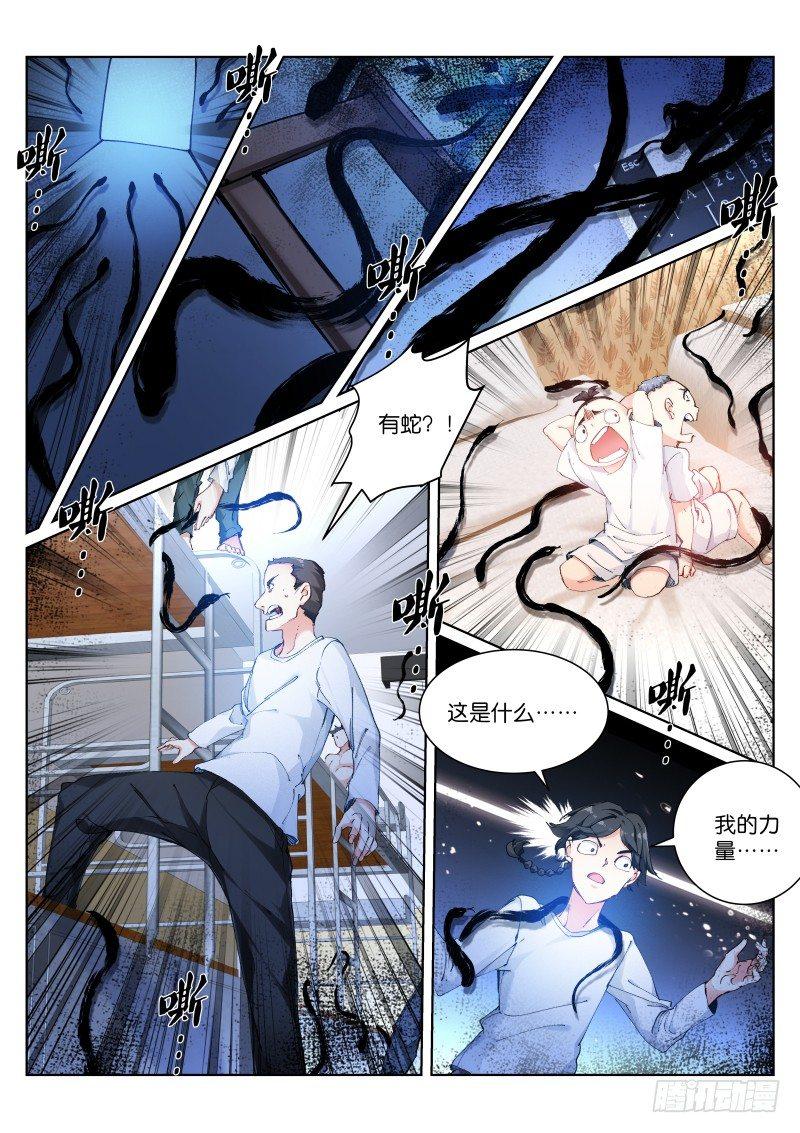 苍白王座漫画,129-狂欢2图