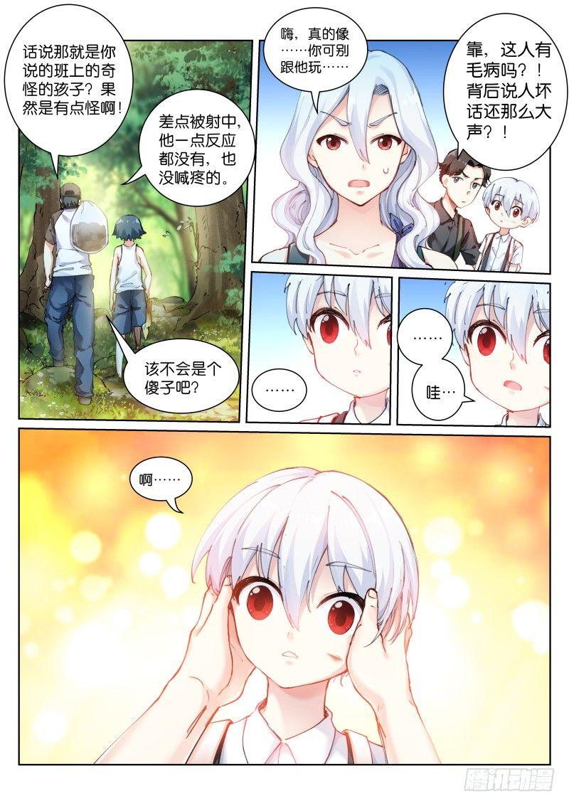 苍白王座漫画,121-天使2图