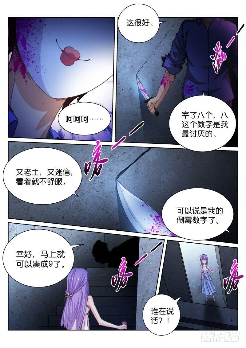 苍白王座有小说吗漫画,52-数字2图