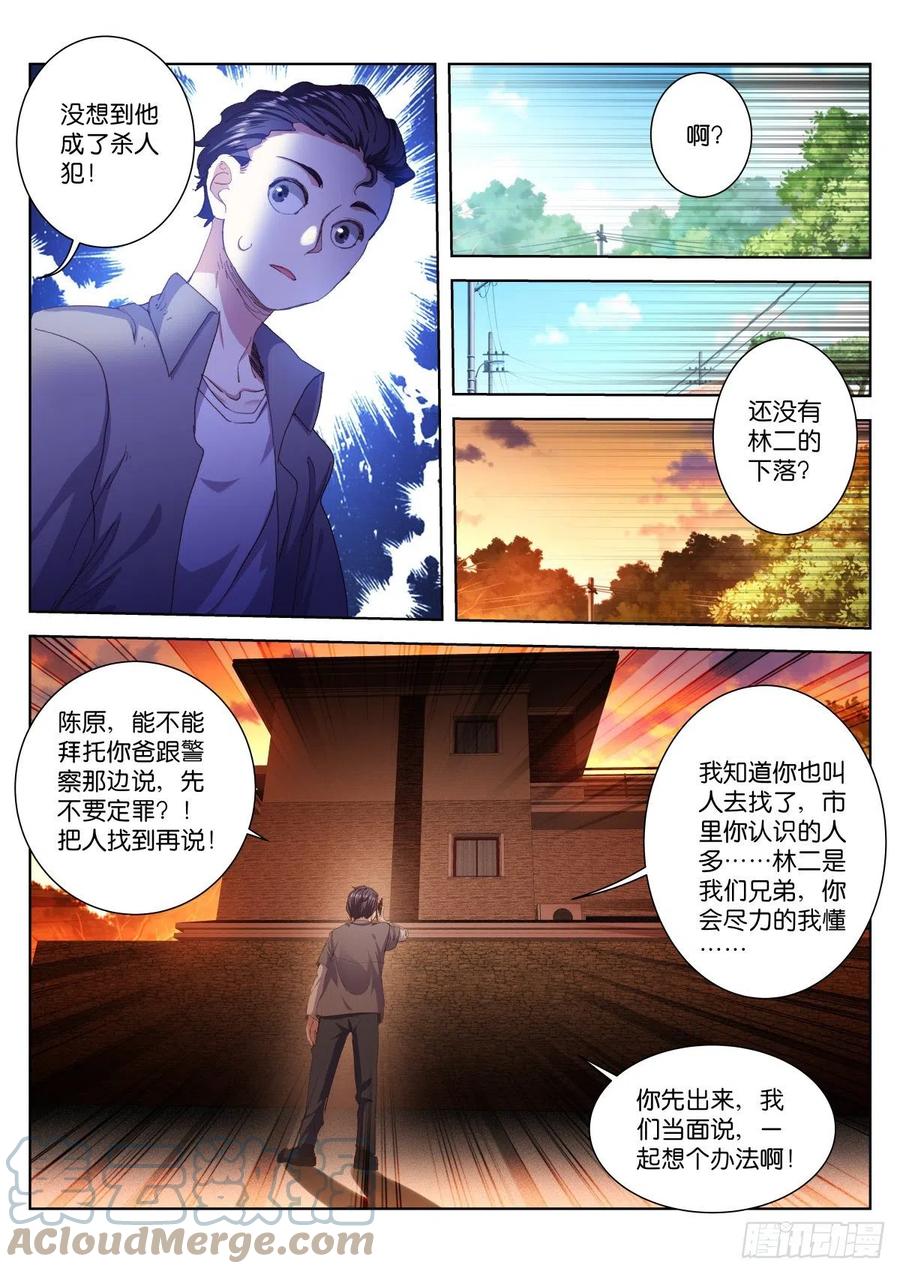 苍白王座主角介绍漫画,206-际遇1图