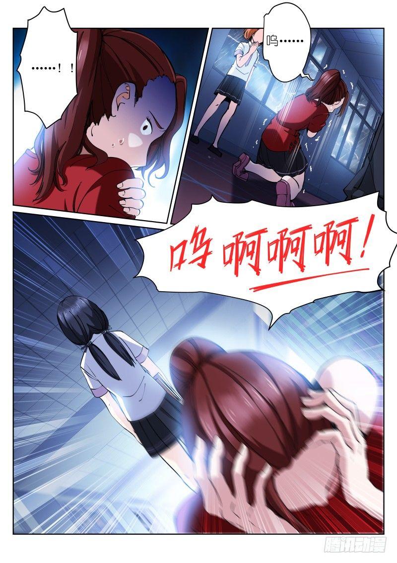 苍白王座漫画,7-雨天2图