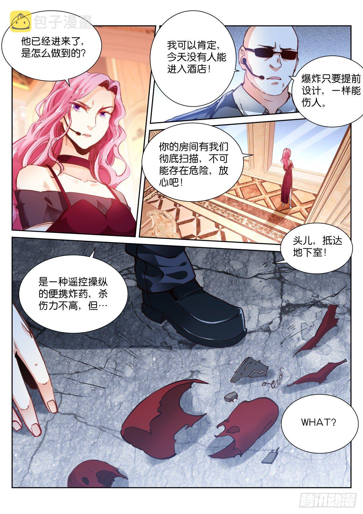 苍白王座漫画,161-死角1图