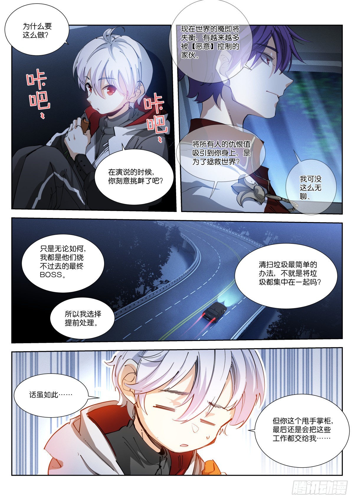 苍白王座漫画,242-挑衅2图