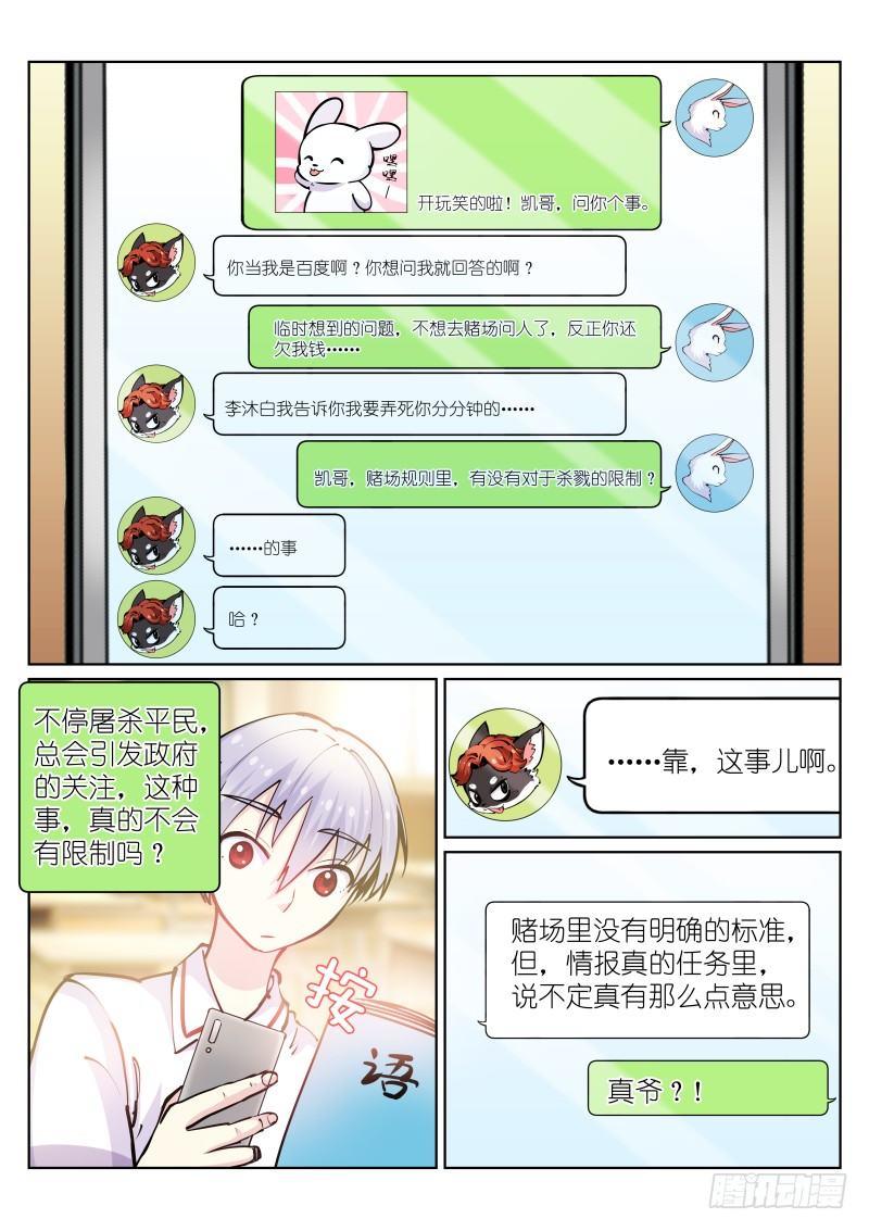 苍白王座漫画免费阅读下拉奇妙漫画,45-聊天2图