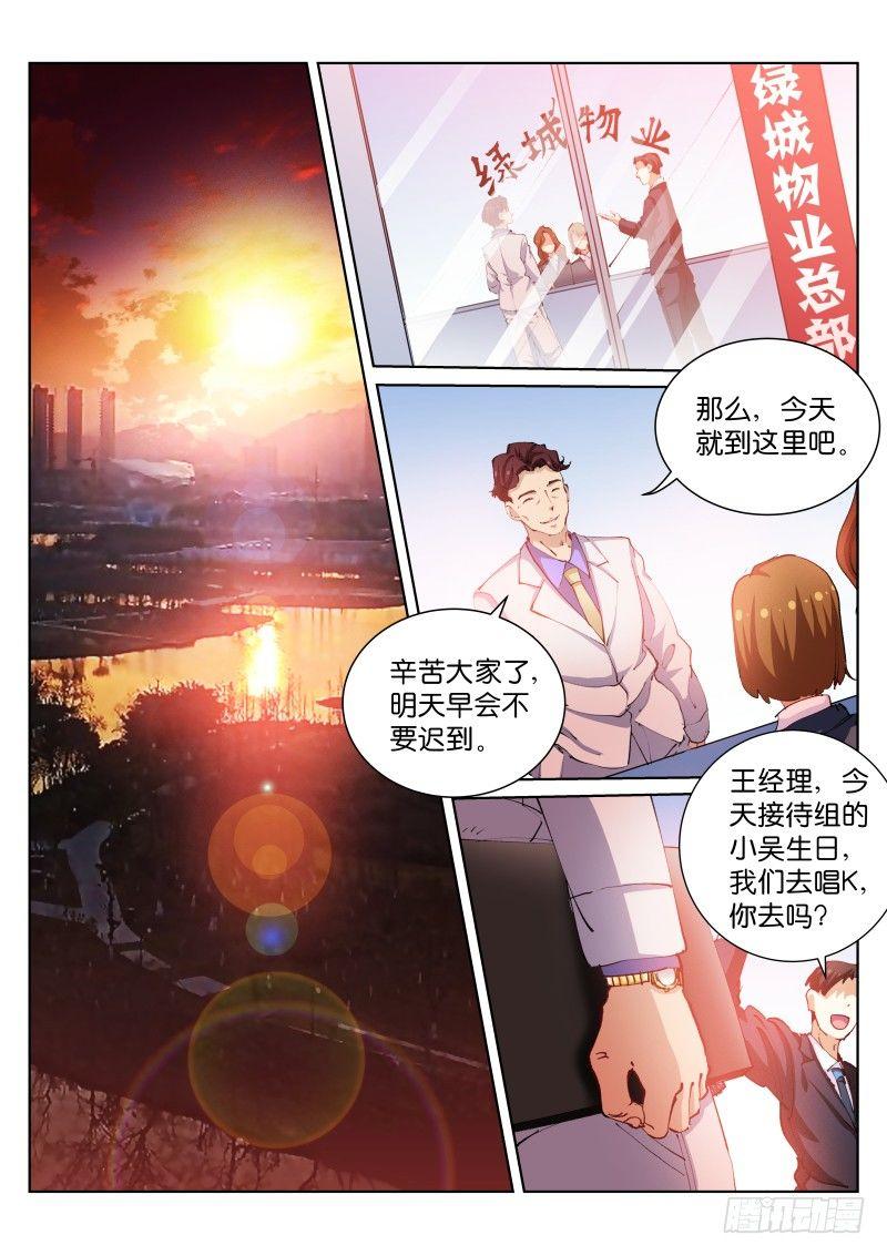 苍白王座漫画,62-食物2图