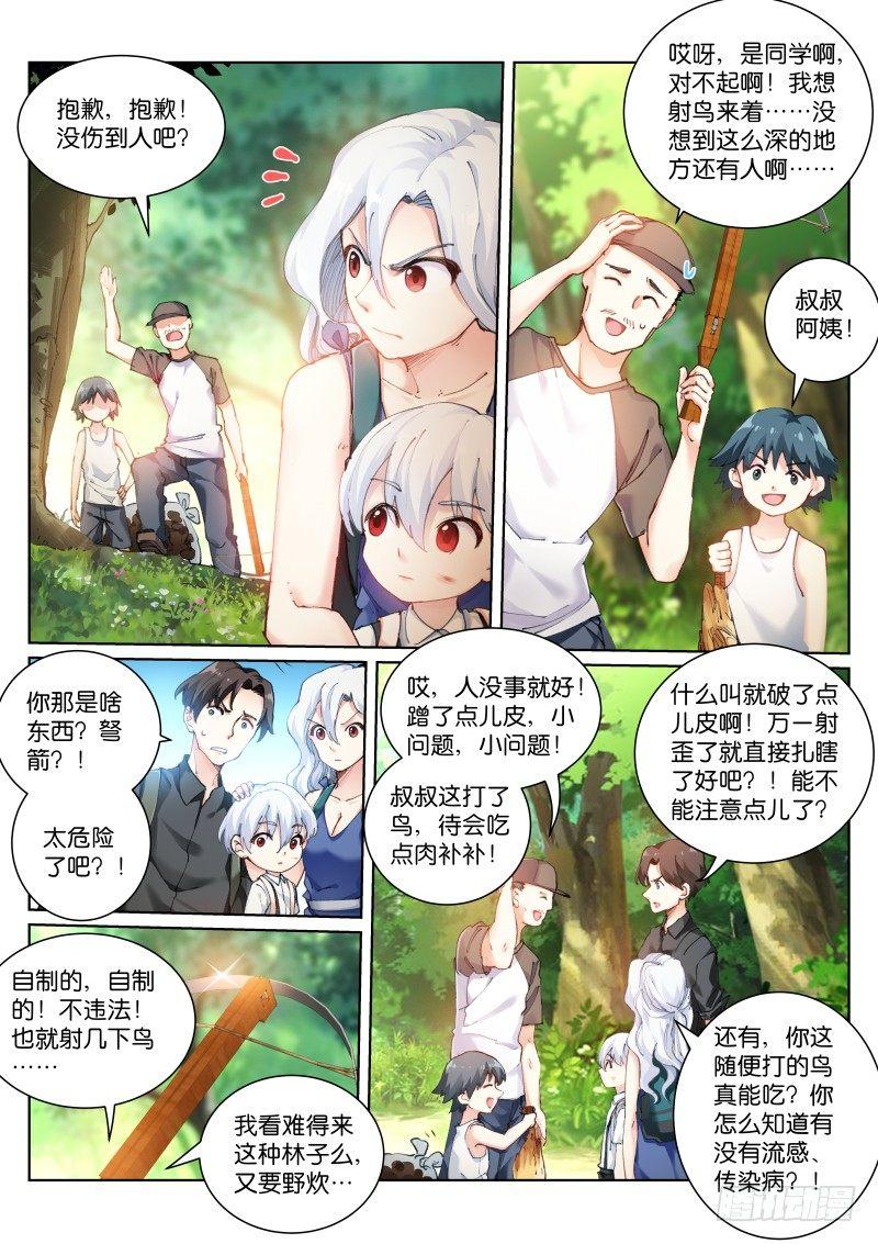 苍白王座漫画,121-天使2图