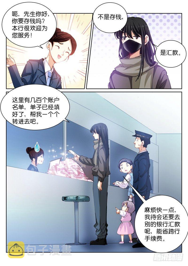 苍白王座下拉式六漫画最新章节漫画,87-汇款1图