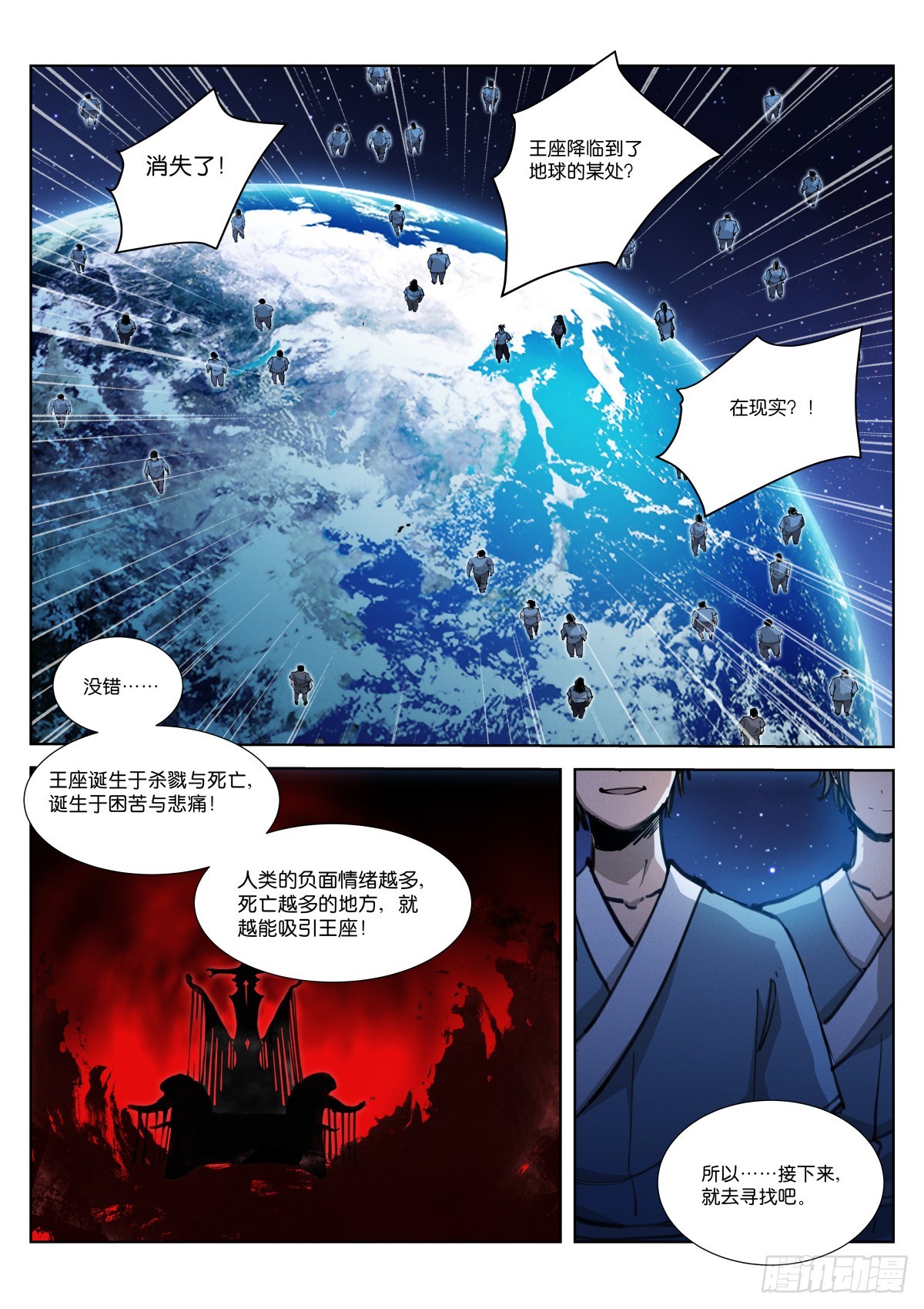 苍白王座漫画,252-布局1图