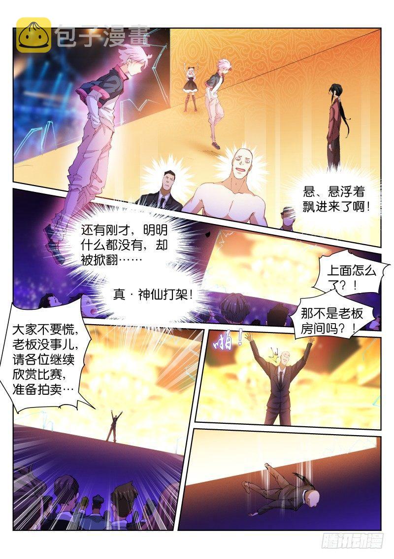 苍白王座漫画,96-奖金1图