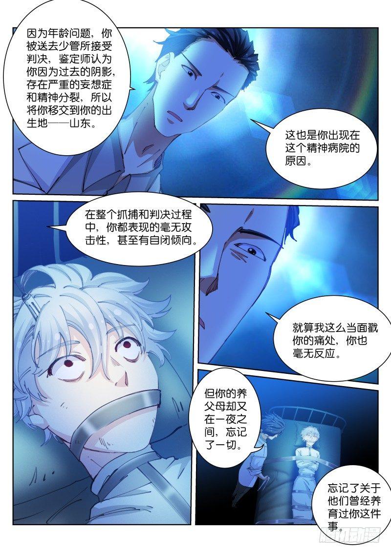 苍白王座漫画完整免费观看下拉式仙漫网漫画,103-小白2图