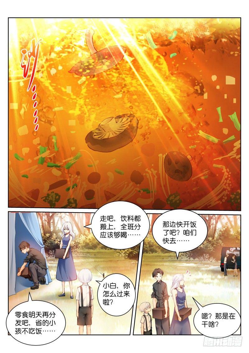 苍白王座主角介绍漫画,122-饭前1图