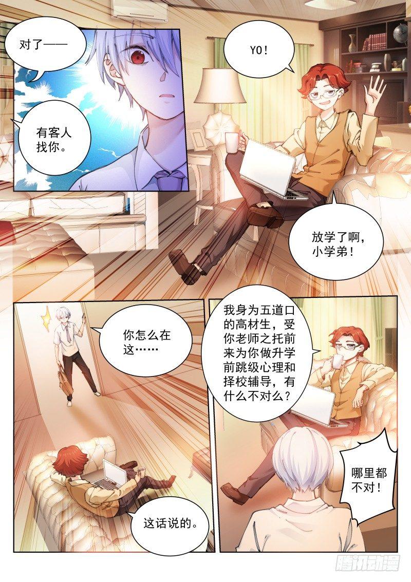 苍白王座cp漫画,135-同学2图