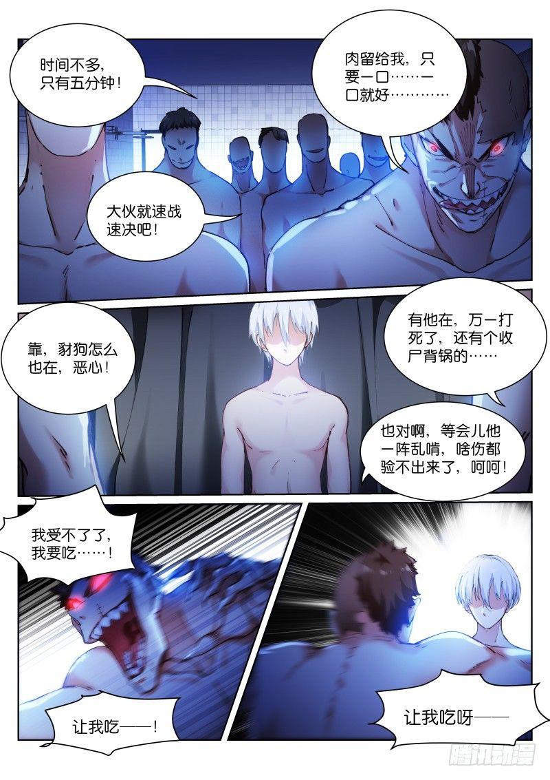 苍白王座漫画全集免费在线阅读漫画,115-浴室2图