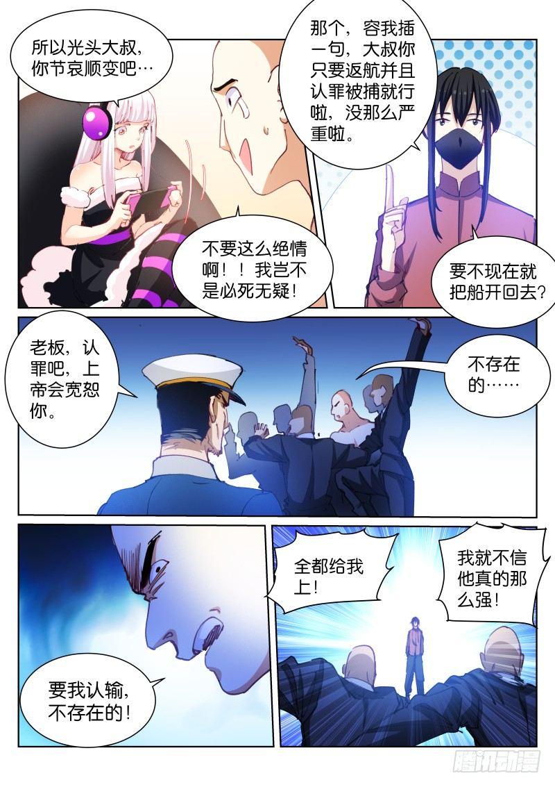 苍白王座漫画,94-出手2图