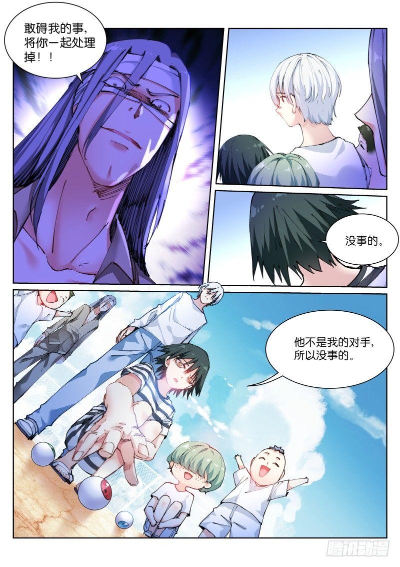 苍白王座李沐白头像漫画,109-眼球1图