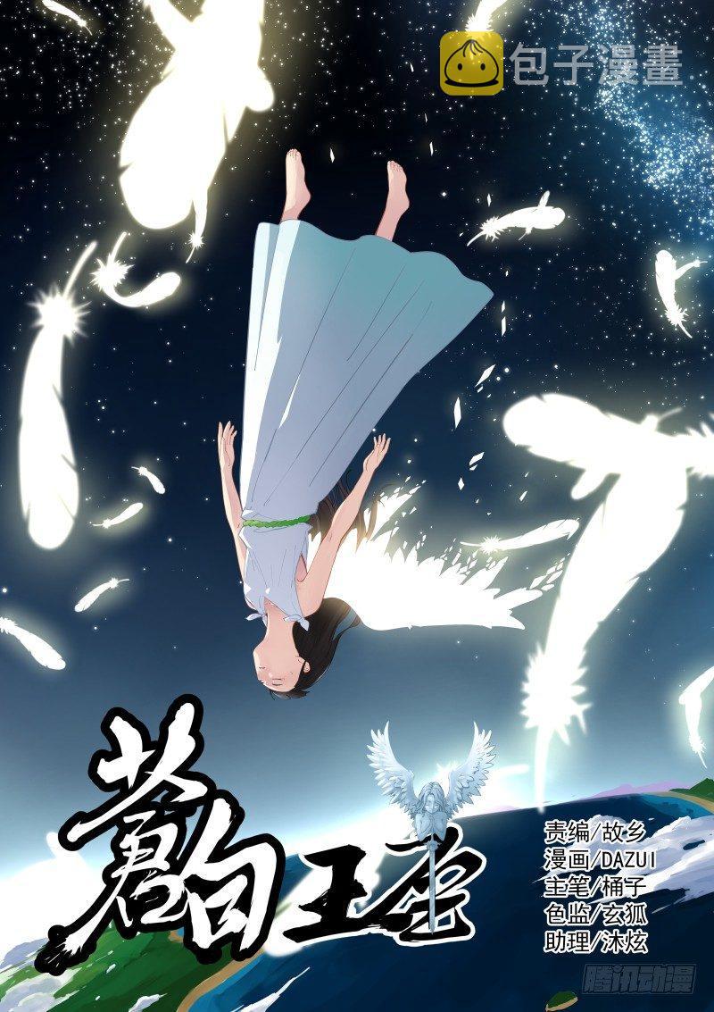 苍白王座漫画,9-邀请1图