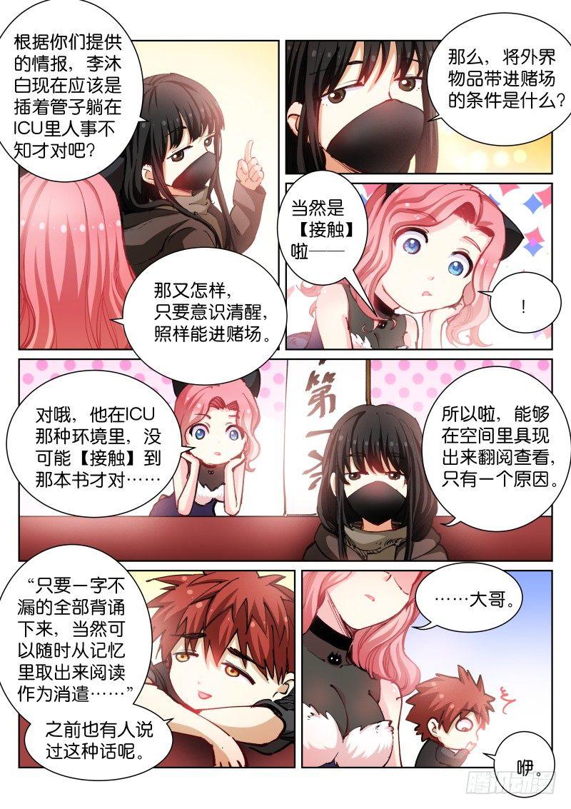 苍白王座漫画,68-追猎1图