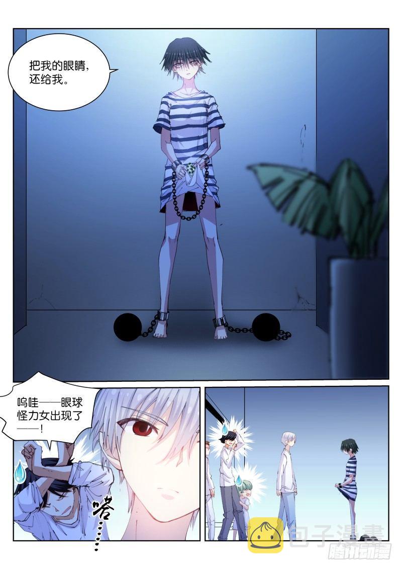 苍白王座漫画酷漫屋漫画,107-美食2图