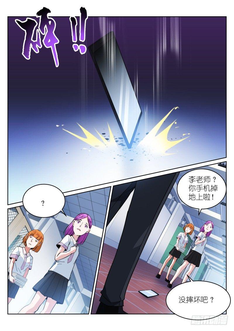 苍白王座漫画,15-短信2图