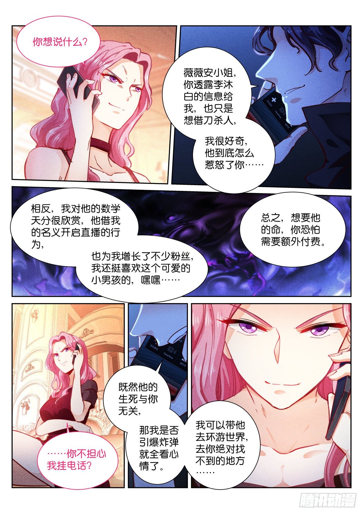 苍白王座漫画免费观看下拉漫画,158-邀请1图