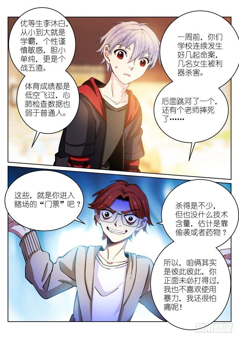 苍白王座漫画在哪里看漫画,27-待兔2图