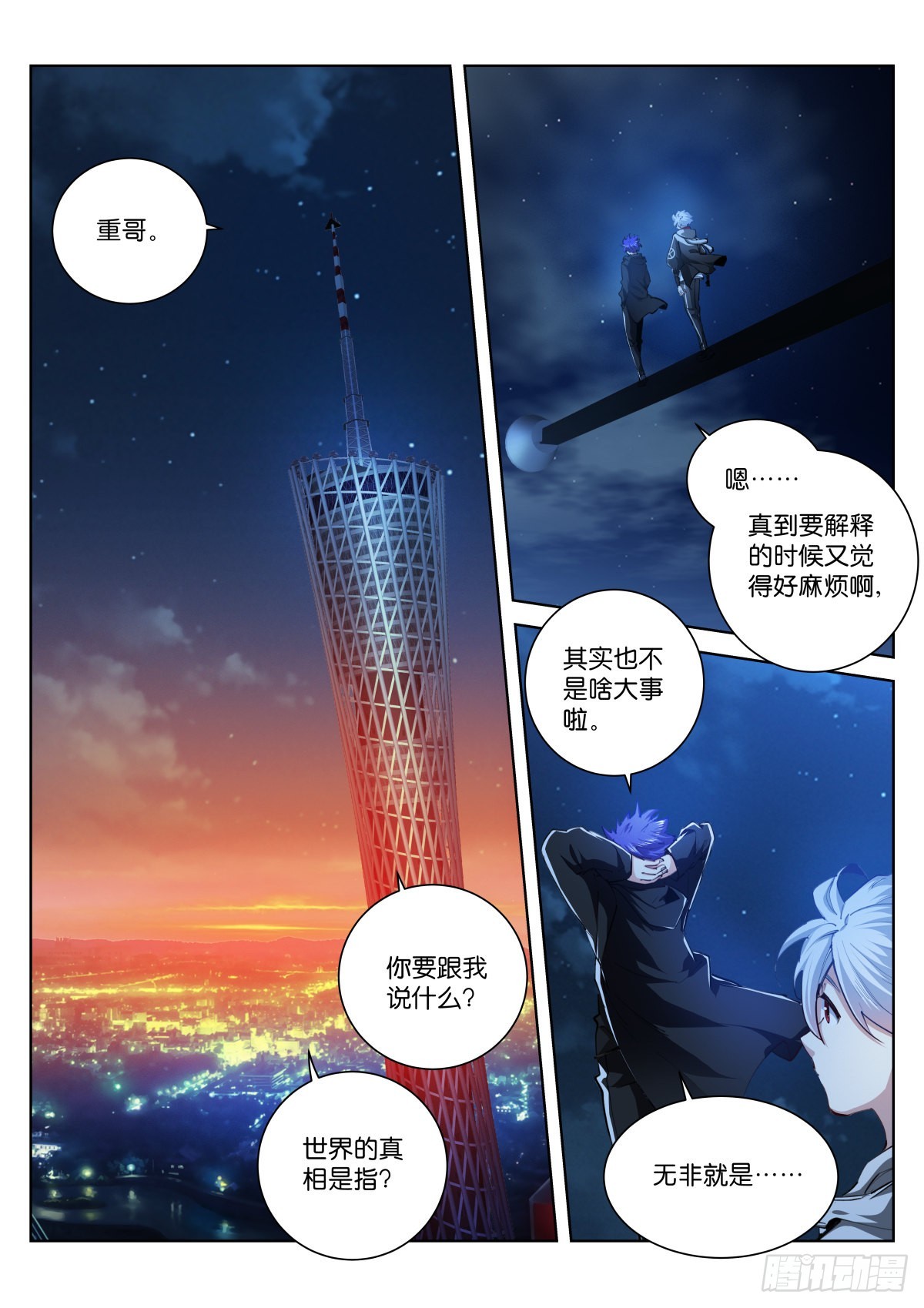 苍白王座漫画,230-鱼缸1图