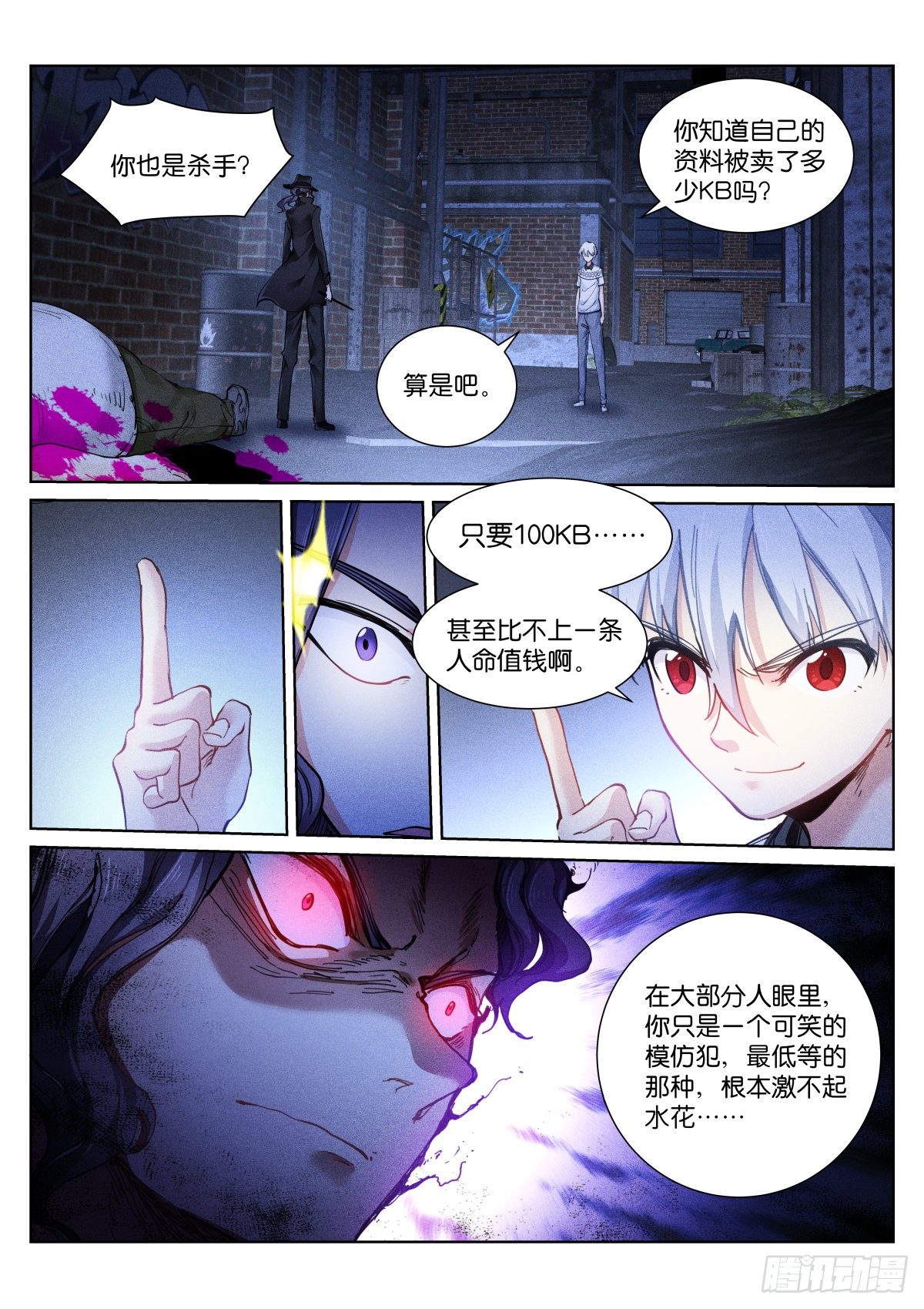 苍白王座漫画免费阅读全集漫画,153-诚意2图