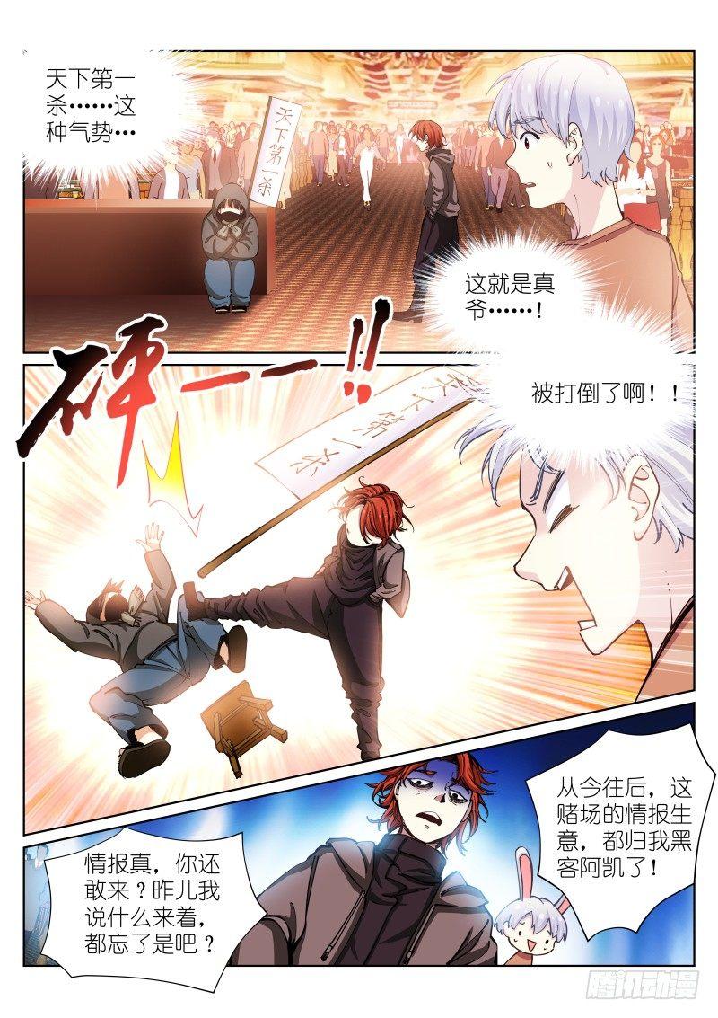 苍白王座漫画,23-情报1图