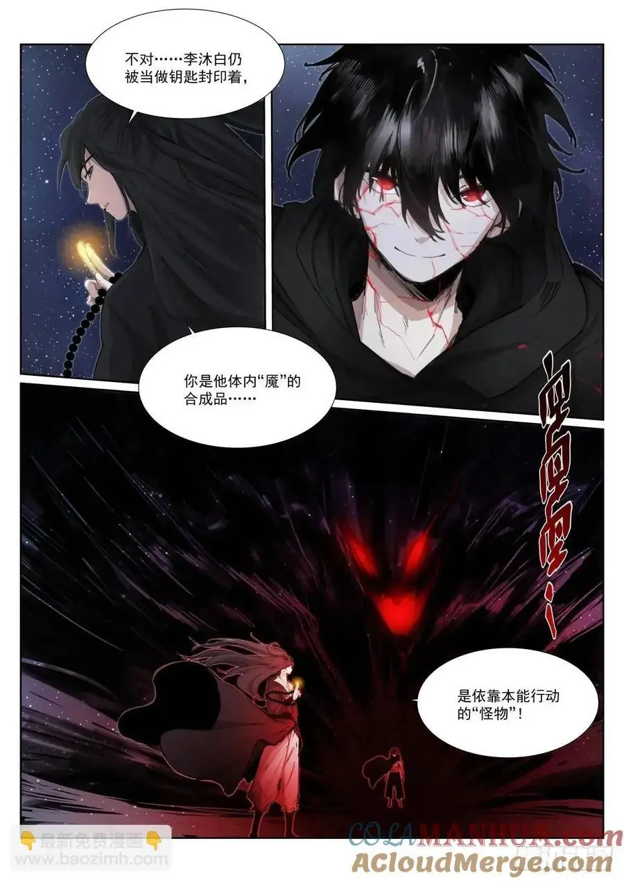 苍白王座漫画,275-善恶1图