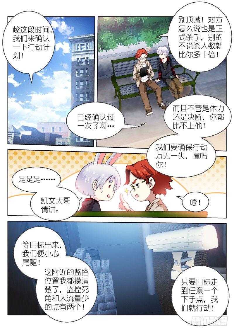 苍白王座漫画,28-张猛1图