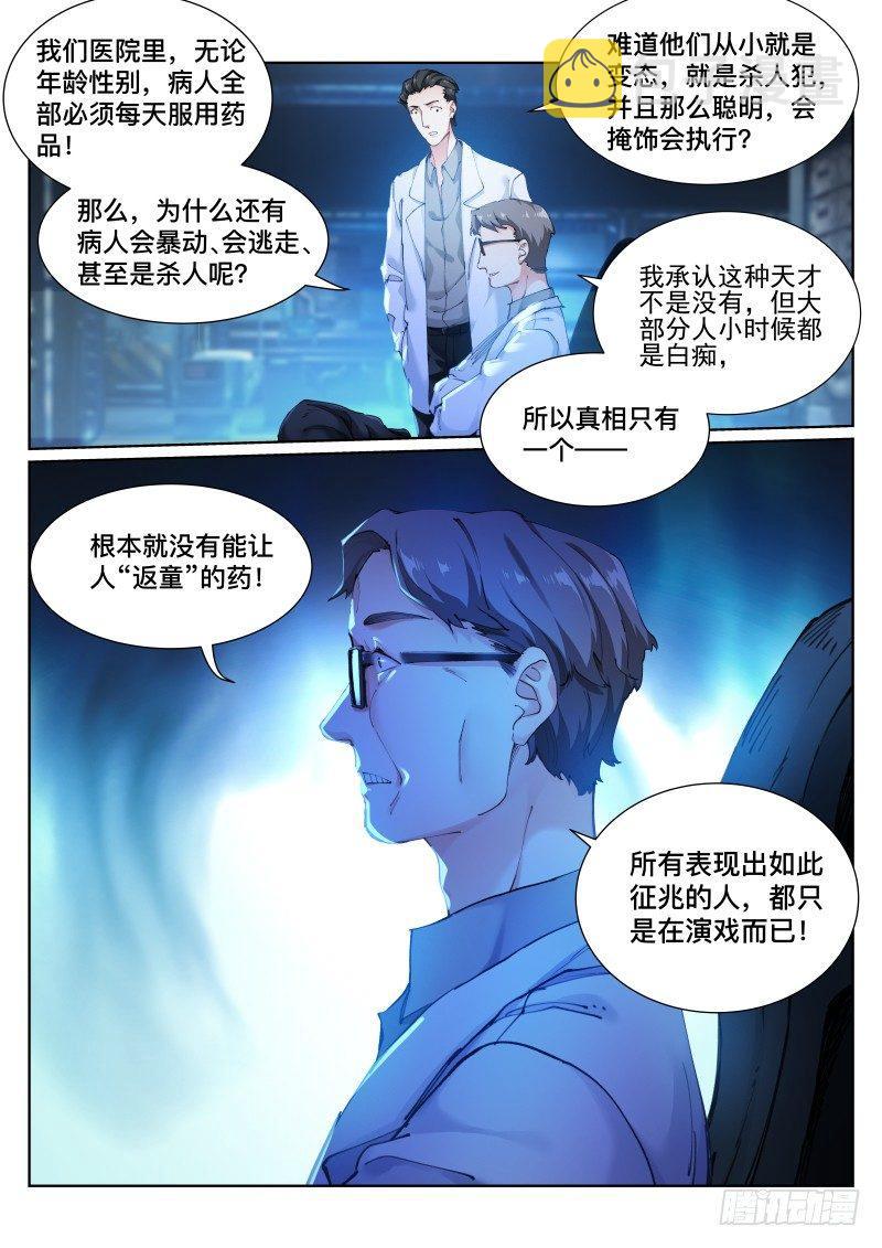 苍白王座李沐白漫画,116-表演2图