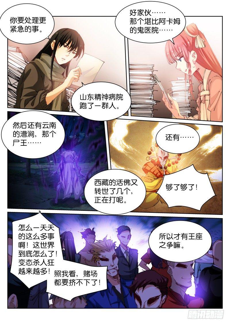 苍白王座全集免费观看漫画,85-下山2图