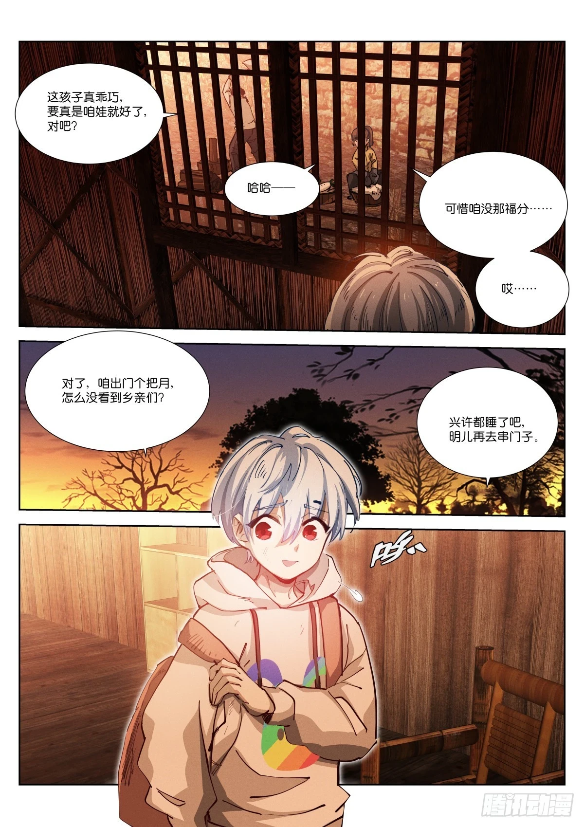 苍白王座漫画,255-乖巧2图