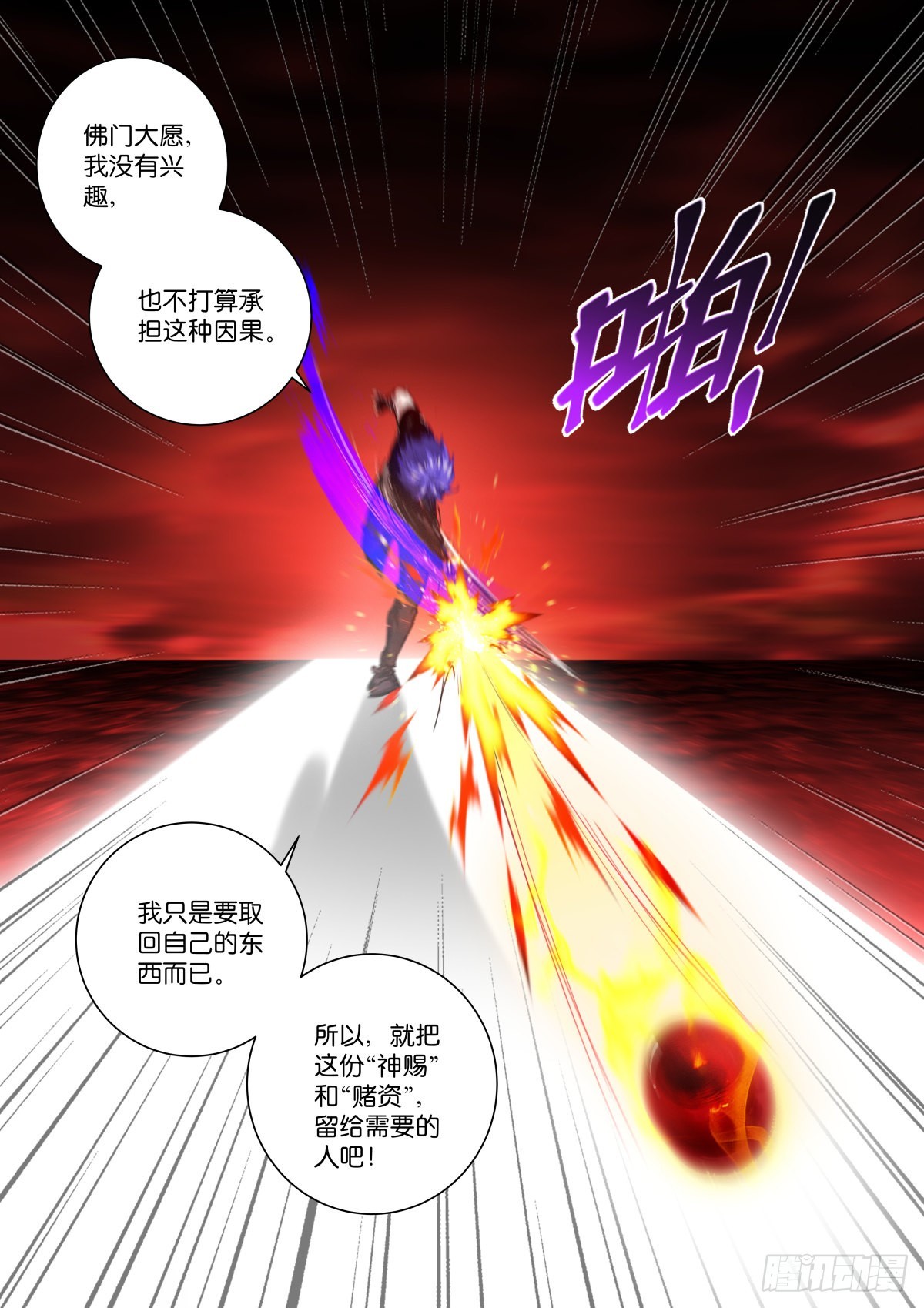 苍白王座漫画全集免费阅读下拉式漫画,223-舍利1图