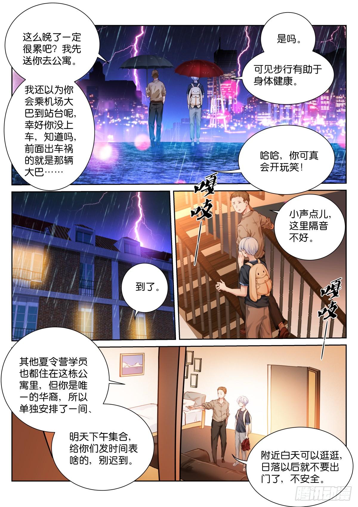 苍白王座漫画免费阅读满屋漫画,148-招惹2图