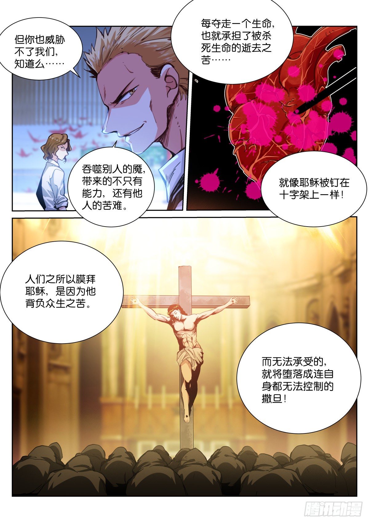 苍白王座之类的漫画漫画,176-受难2图