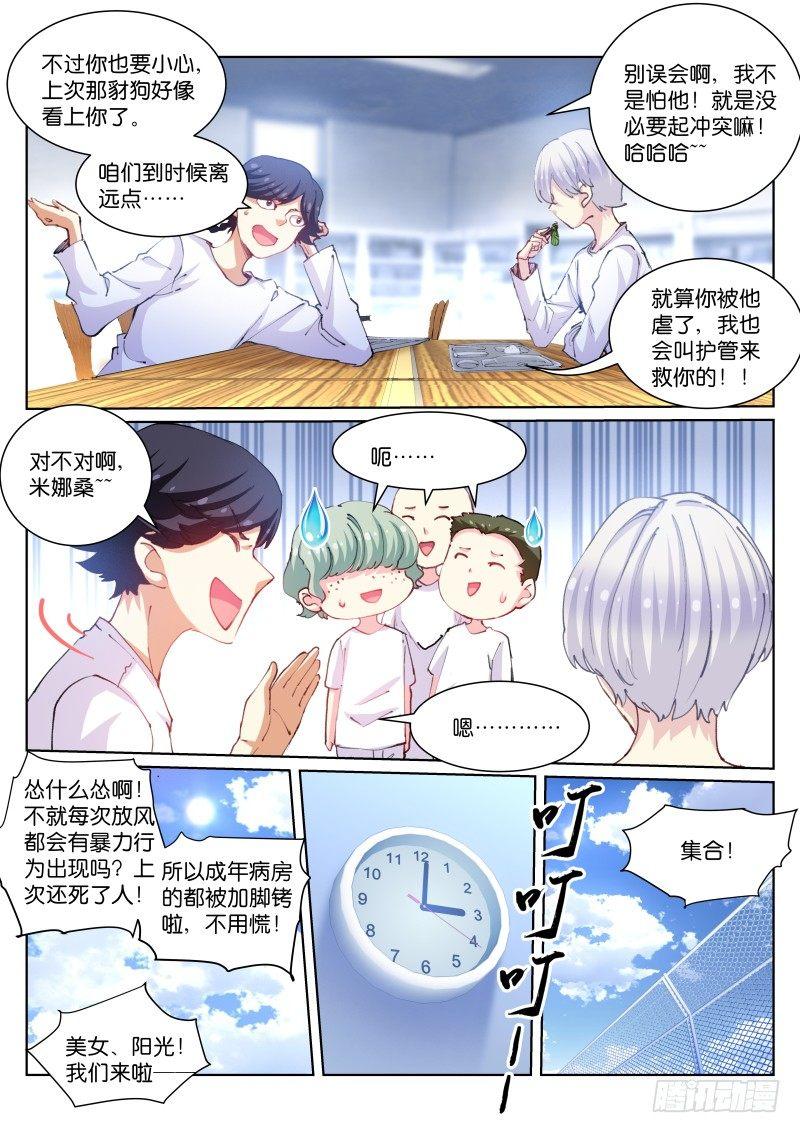 苍白王座漫画,108-放风2图