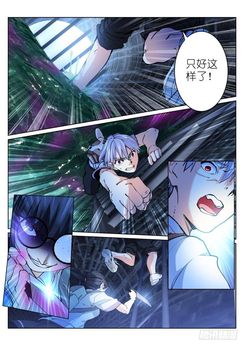 苍白王座漫画,11-追逐1图