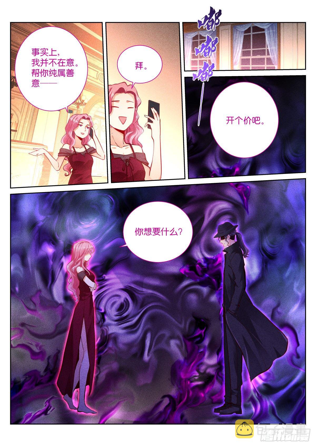 苍白王座漫画免费观看下拉漫画,158-邀请2图