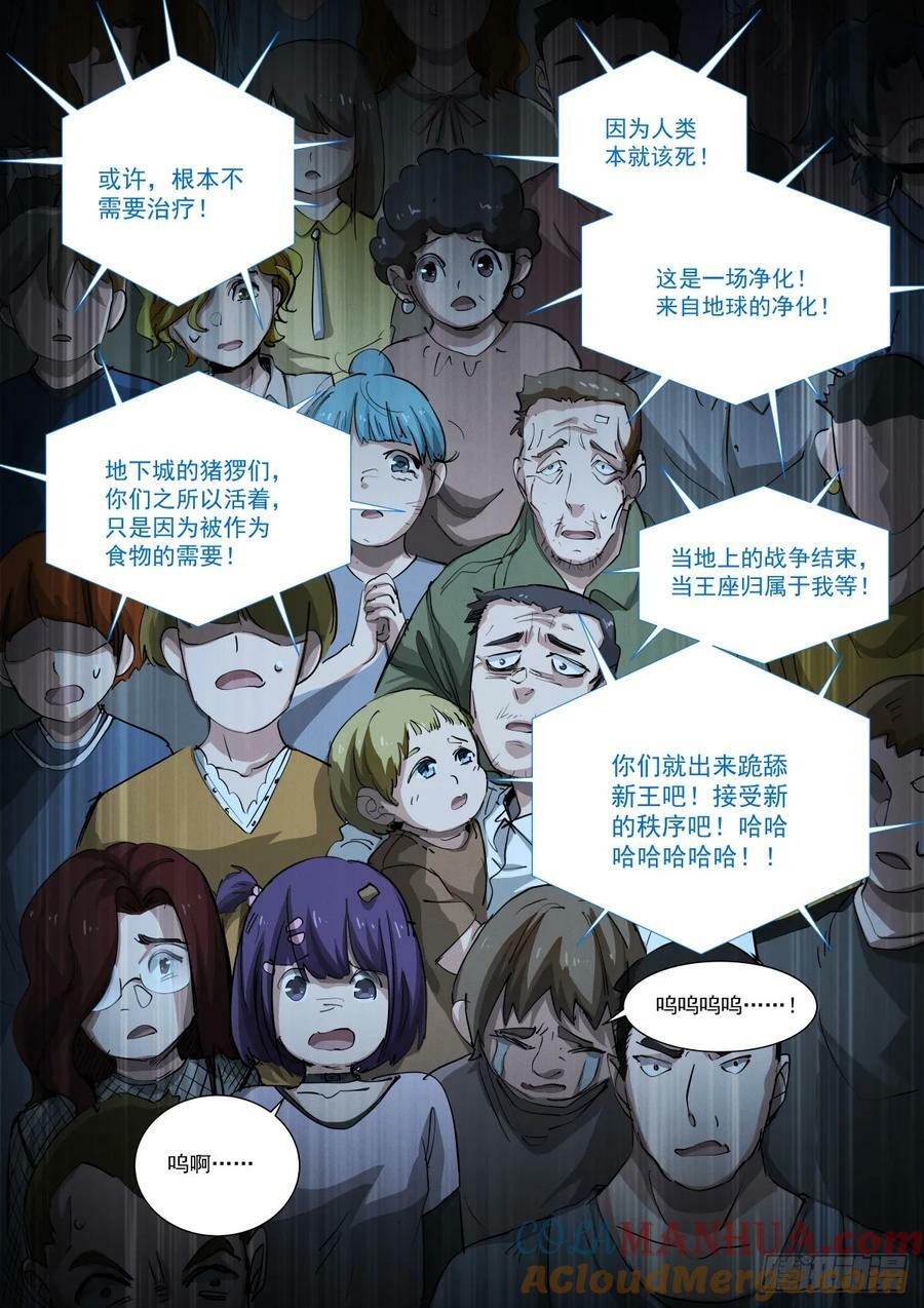 苍白王座漫画,270-混乱2图