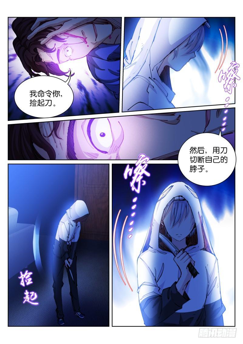 苍白王座漫画免费阅读下拉奇妙漫画,64-催眠1图