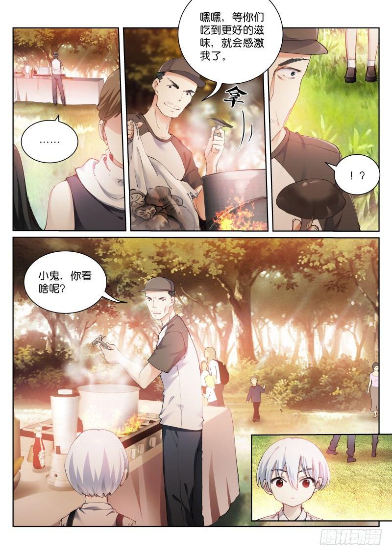 苍白王座漫画,122-饭前1图