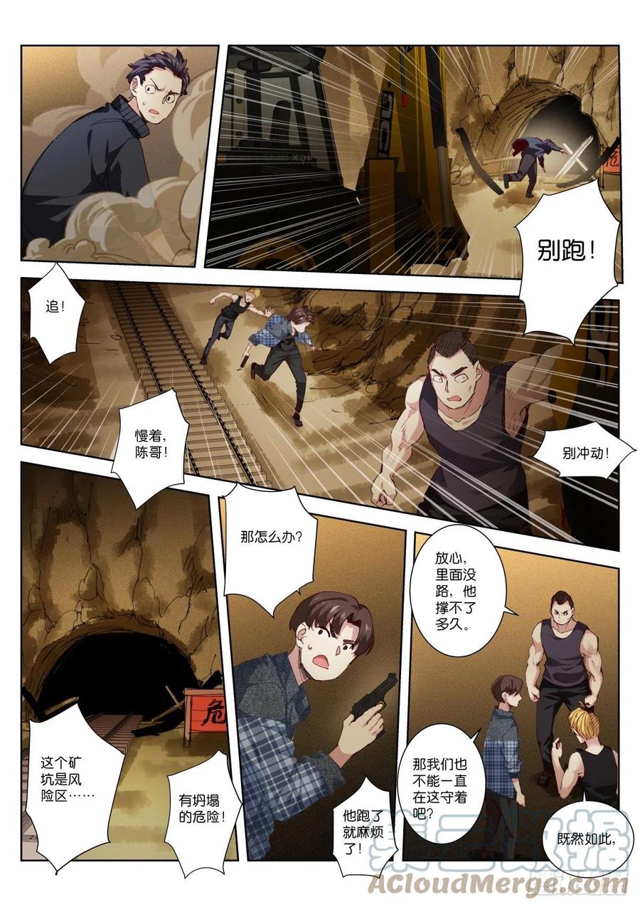 苍白王座男主和女主是谁漫画,203-不忍1图