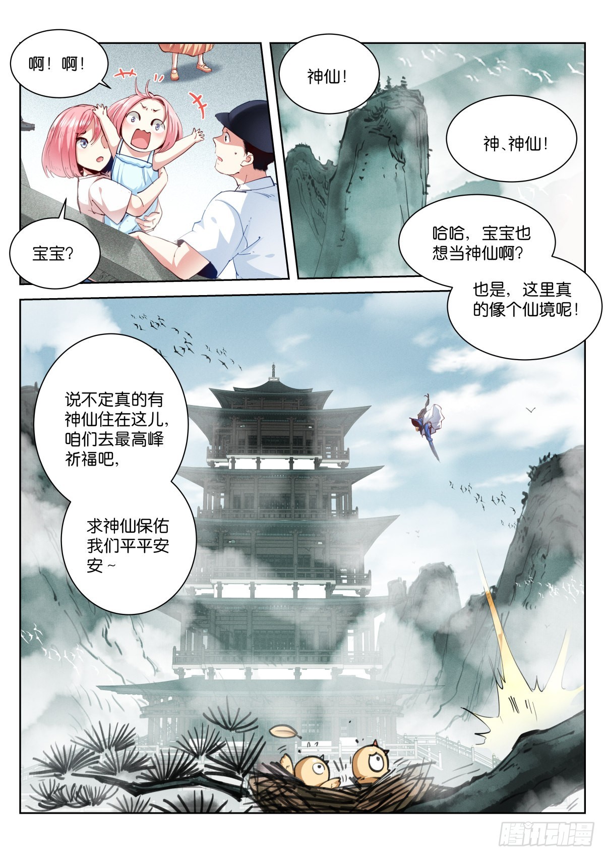 苍白王座漫画免费阅读下拉式漫画,228-散人1图