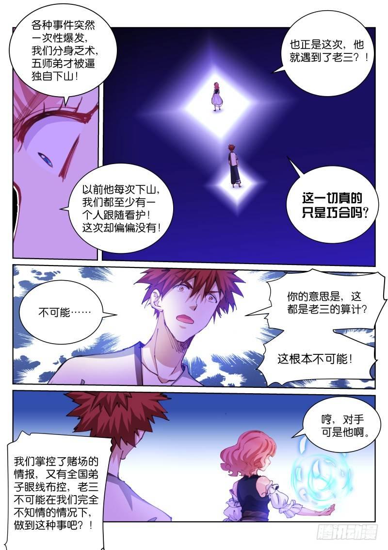 苍白王座漫画,102-暗号1图