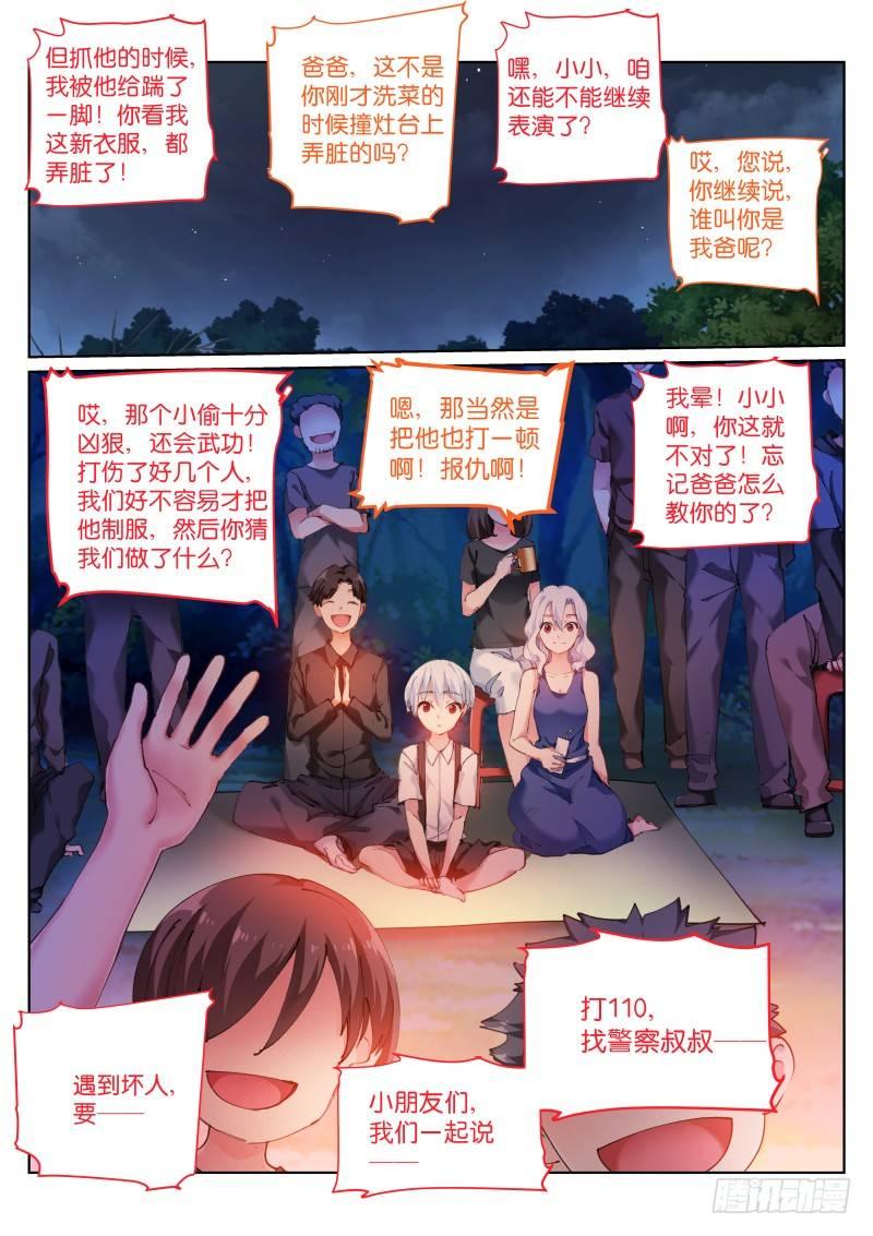 苍白王座之类的漫画漫画,123-相声1图