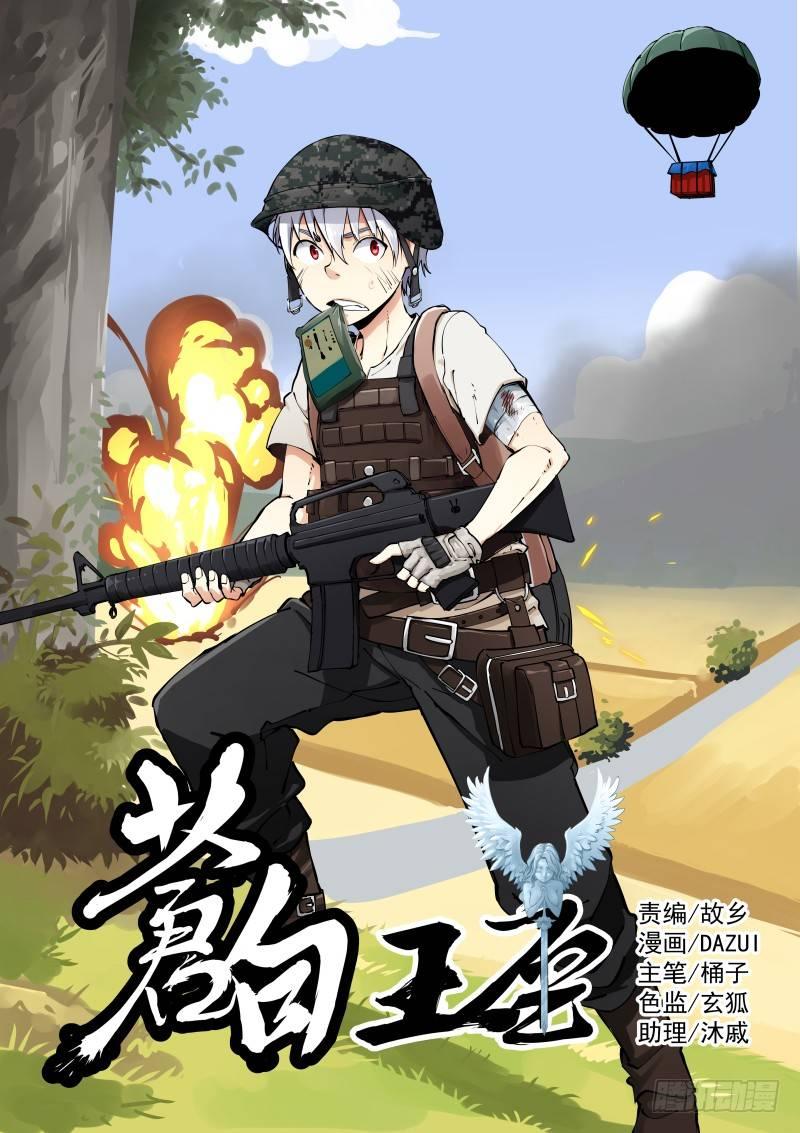 苍白王座漫画,17-来信1图