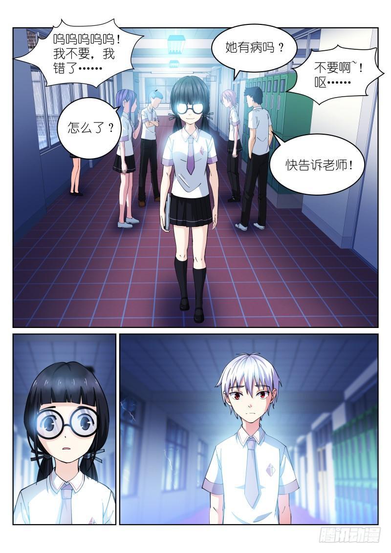 苍白王座漫画,7-雨天1图