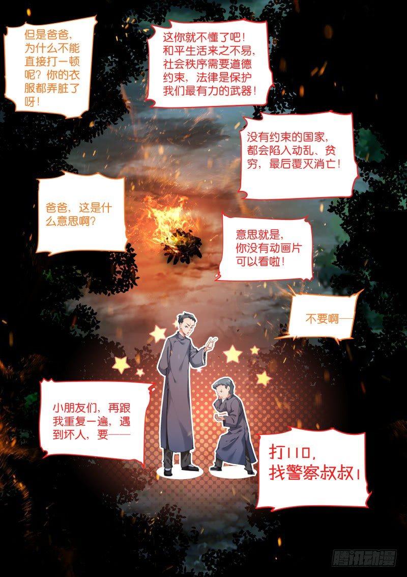 苍白王座之类的漫画漫画,123-相声2图