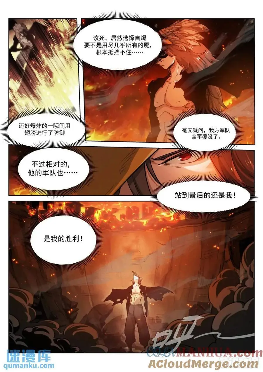 苍白王座漫画酷漫屋漫画,272-毁灭1图